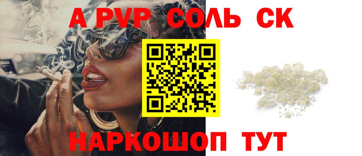 Углич  A PVP Crystall  APVP крисы CK  Альфа ПВП  Вход с VPN  Alfa_PVP СК КРИС 