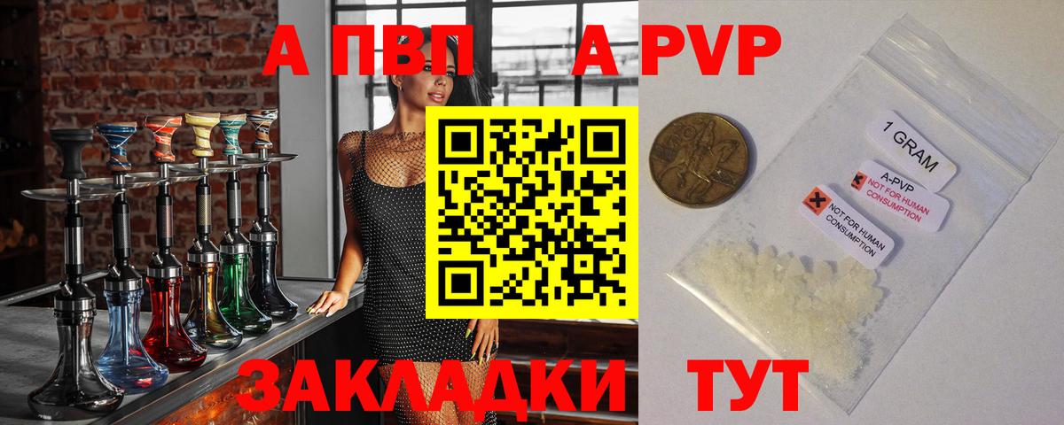 Alfa_PVP Crystall Углич