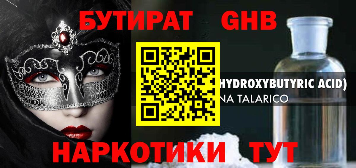 Бутират вода Углич