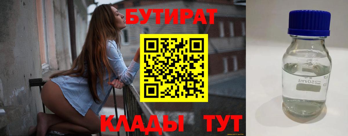 Бутират  БУТИРАТ оксибутират  Вход с VPN  Углич 