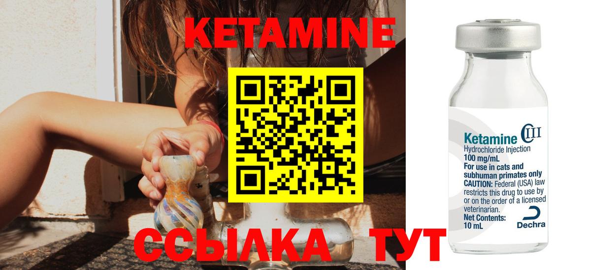 КЕТАМИН VHQ  Вход с VPN  Углич 