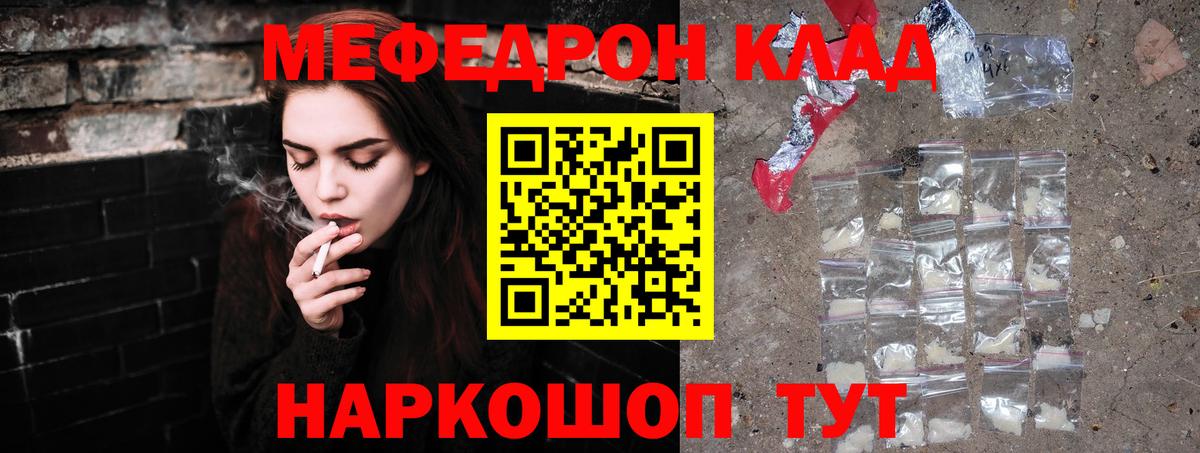 Меф мяу мяу мука Углич
