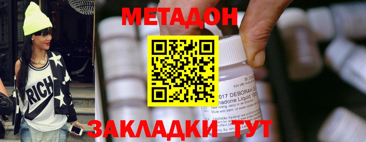 Метадон methadone  МЕТАДОН methadone  Вход с VPN  Углич 