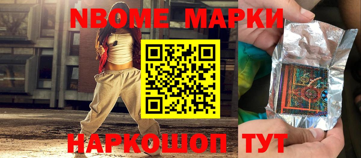 Марки 25I-NBOMe 1,5мг Углич